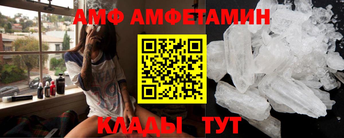 АМФ Розовый Ангарск