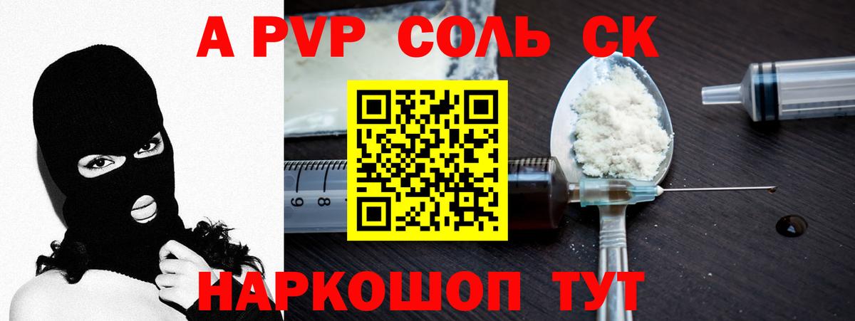 Ангарск  Alpha PVP VHQ  Вход с VPN 