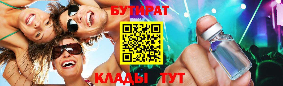 БУТИРАТ  Бутират вода  Вход с VPN  Ангарск 