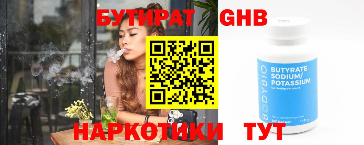 БУТИРАТ 1.4BDO Ангарск