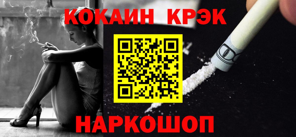 КОКАИН Перу  Cocaine 97%  Вход с VPN  купить  сайты  Ангарск 