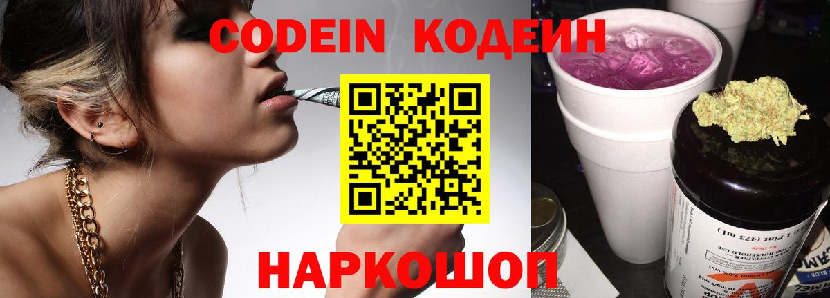 Codein напиток Lean (лин)  Codein напиток Lean (лин)  Ангарск  что такое   Вход с VPN 