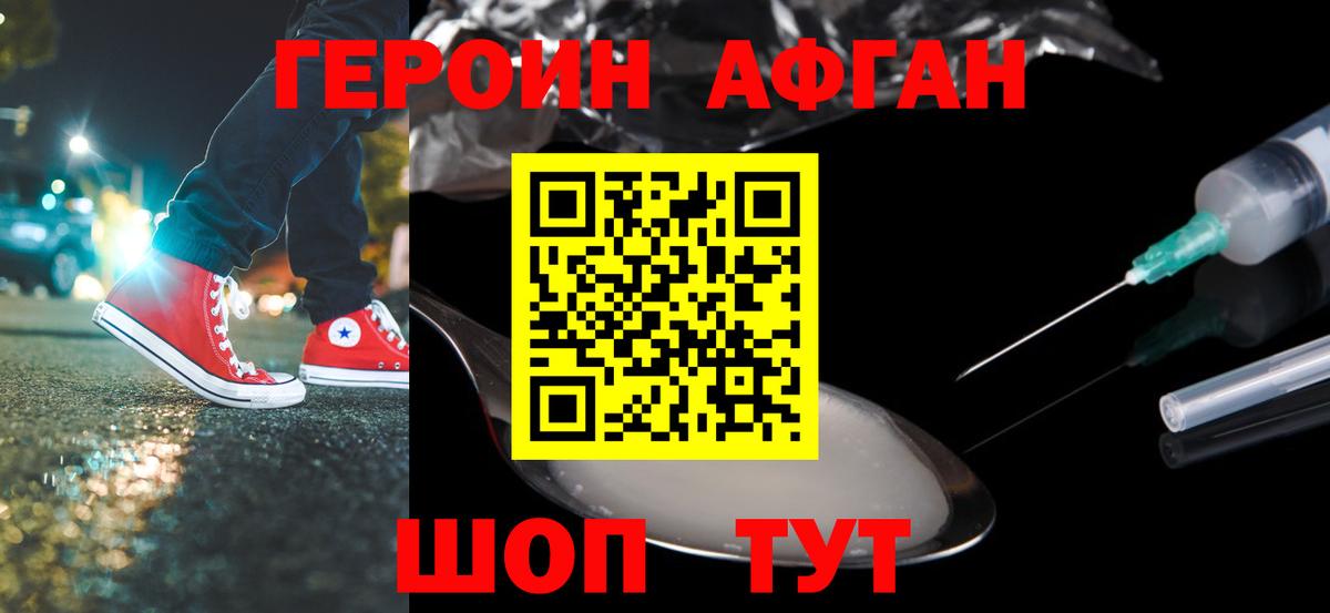 Ангарск  ГЕРОИН белый  Вход с VPN 