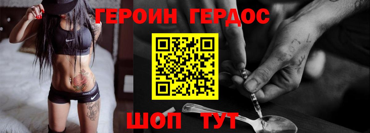 ГЕРОИН герыч Ангарск