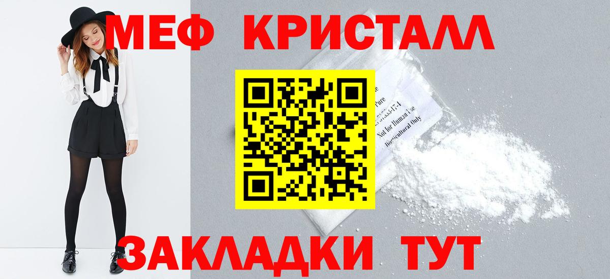 Меф кристаллы Ангарск