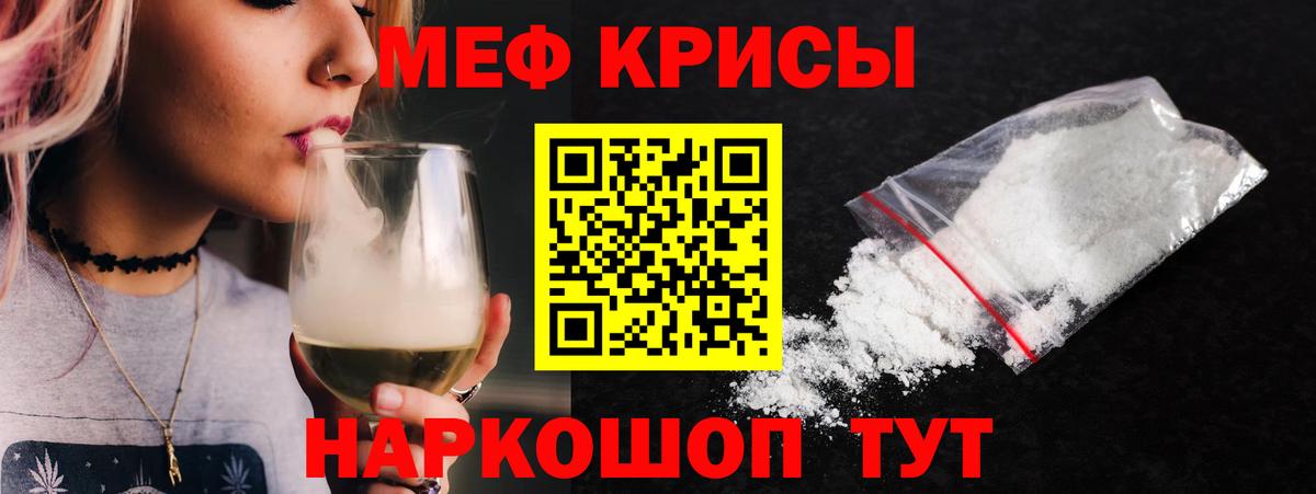 Мефедрон кристаллы  Вход с VPN  Меф мука  Меф  Ангарск 