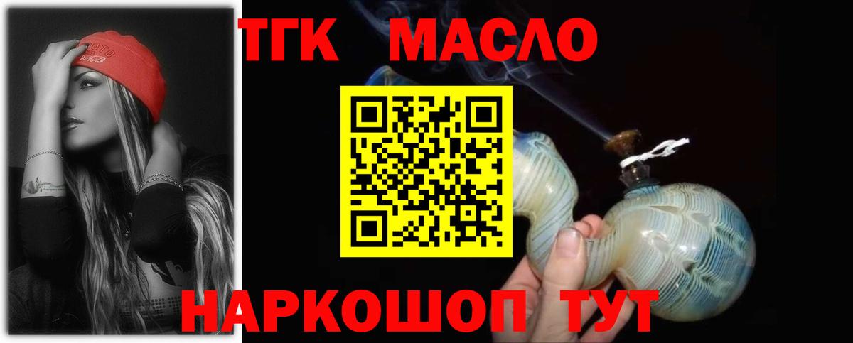 Дистиллят ТГК THC oil  Дистиллят ТГК жижа  Ангарск  где купить   Вход с VPN 